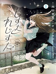 纸上花园漫画改编剧照